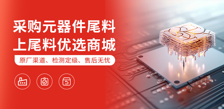 電子元器件呆滯料